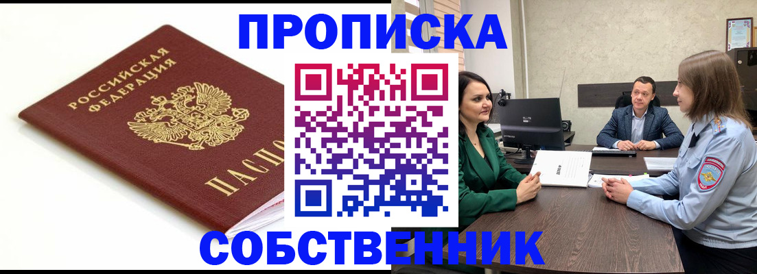 прописка поиск в Абакане