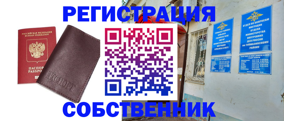 прописка регистрация в Абакане
