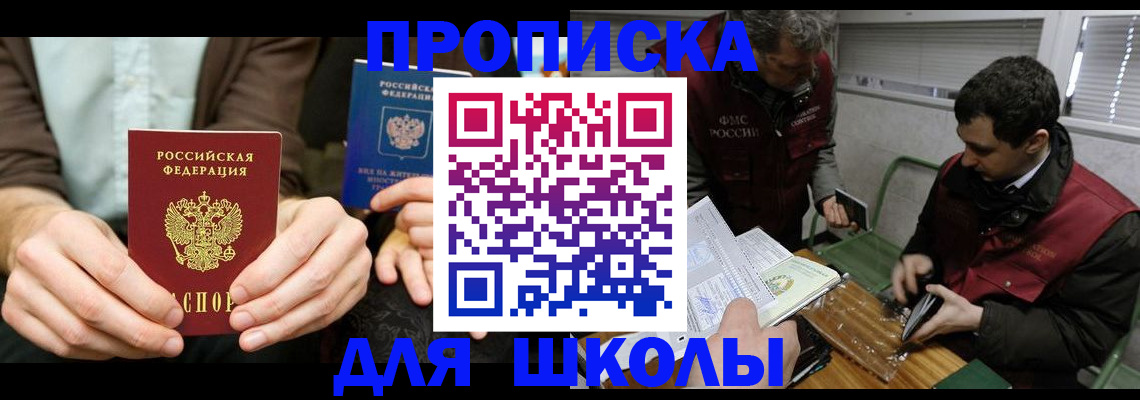 прописка 2025 в Абакане