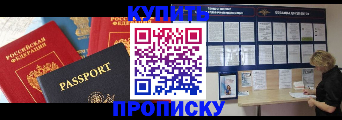 где прописаться в Абакане