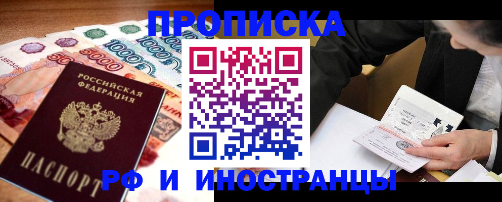 временная регистрация надежно в Абакане