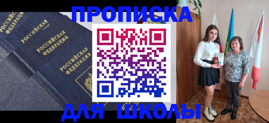 временная регистрация в квартире в Абакане
