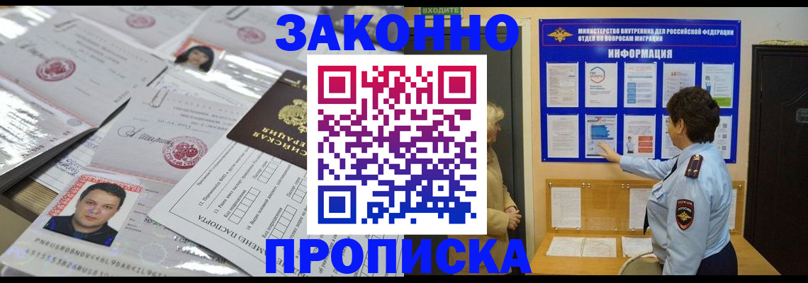 регистрация в Абакане